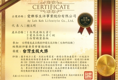 台灣生技大獎-三種商品