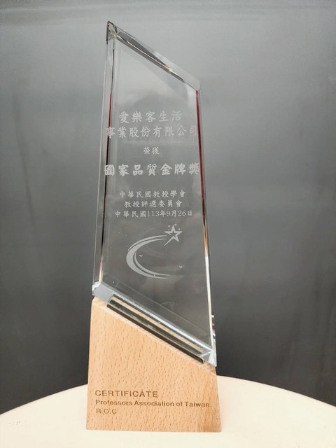 國家品質金牌獎