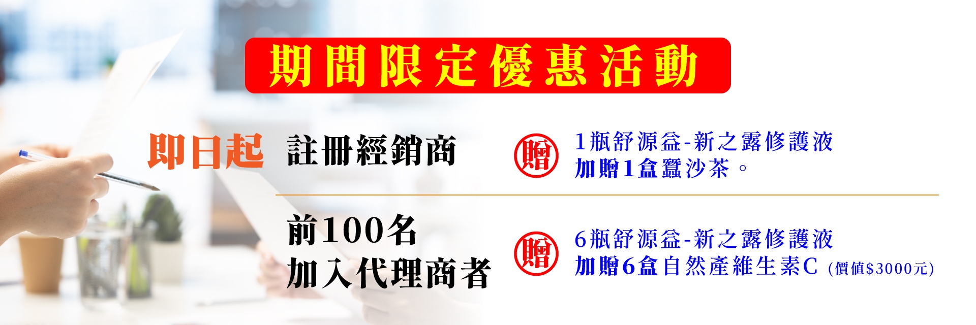 經銷商/代理商註冊活動